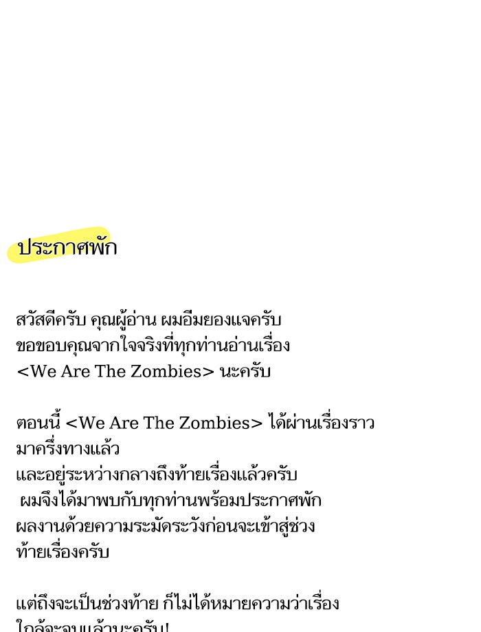 We Are The Zombies - หน้า 142