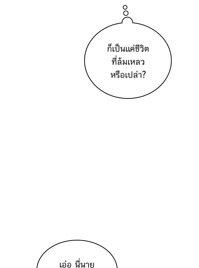 We Are The Zombies - หน้า 37