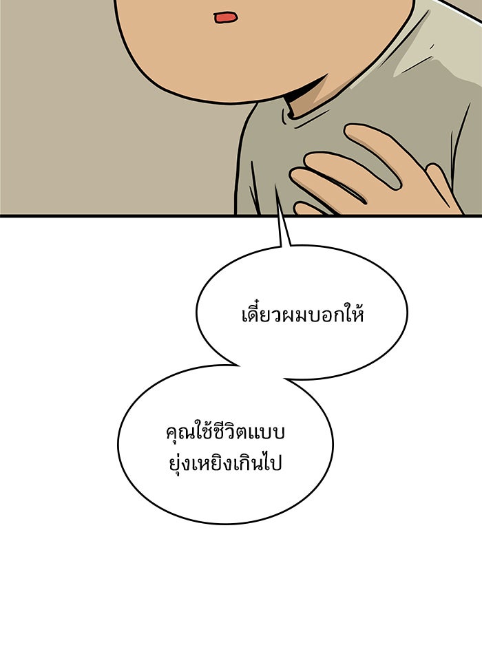 We Are The Zombies - หน้า 5