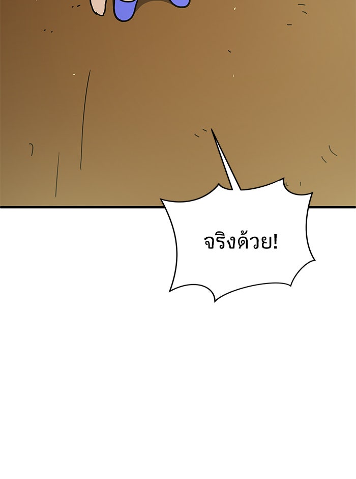 We Are The Zombies - หน้า 52