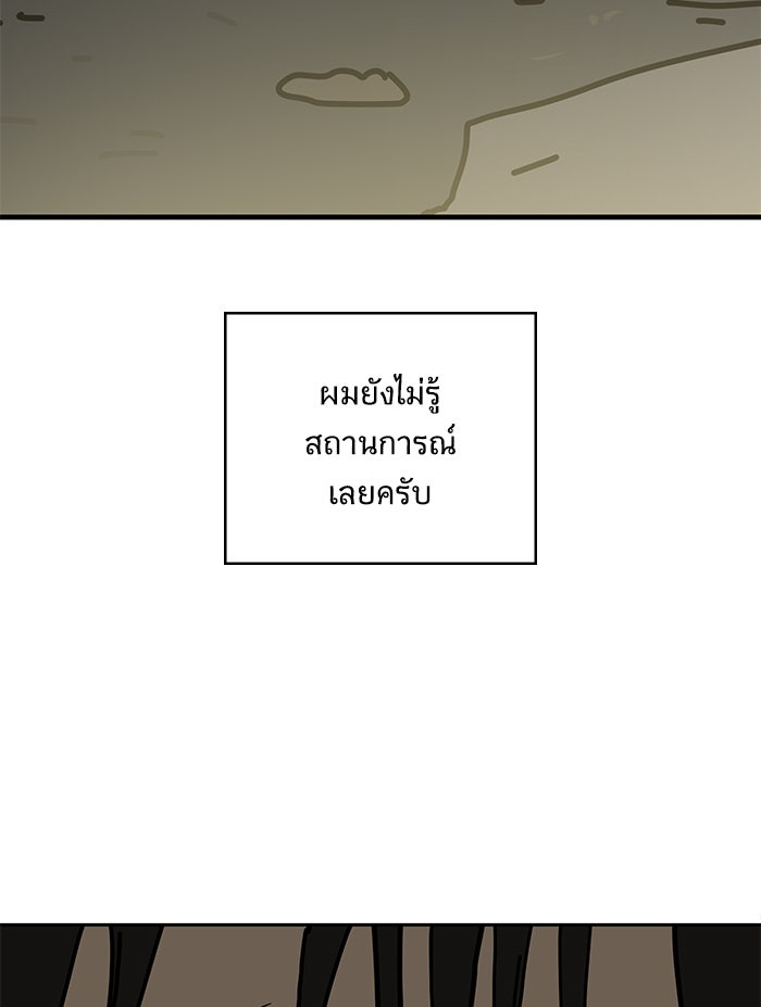 We Are The Zombies - หน้า 74