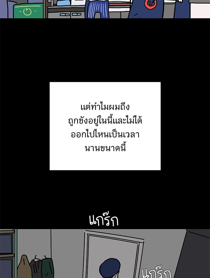 We Are The Zombies - หน้า 79