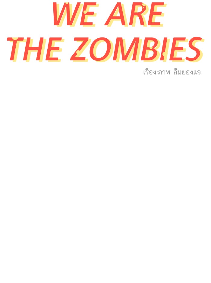 We Are The Zombies - หน้า 8