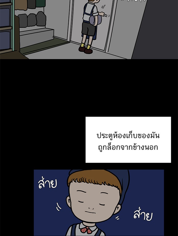 We Are The Zombies - หน้า 80