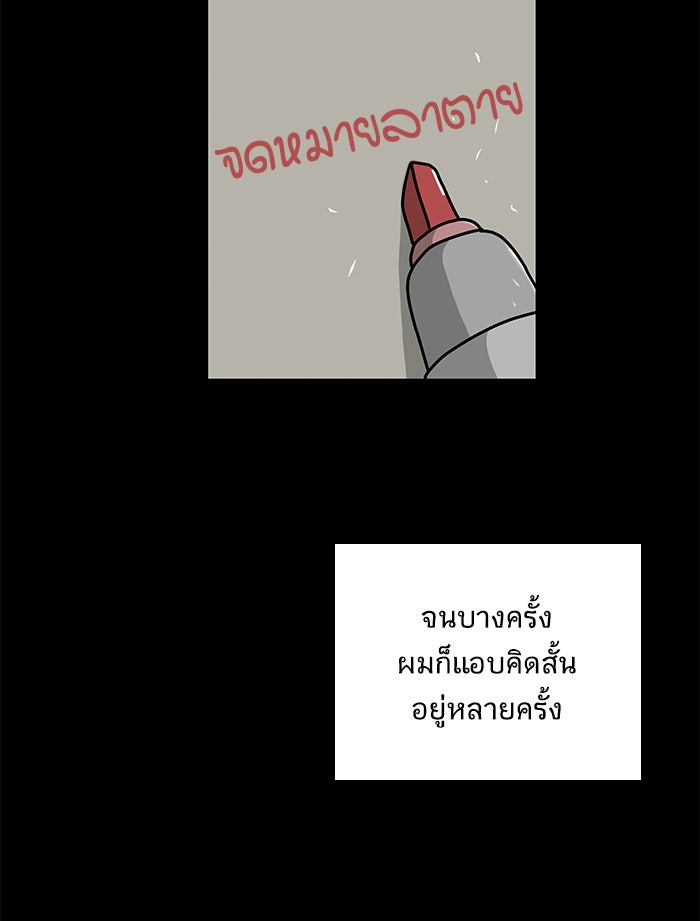 We Are The Zombies - หน้า 98