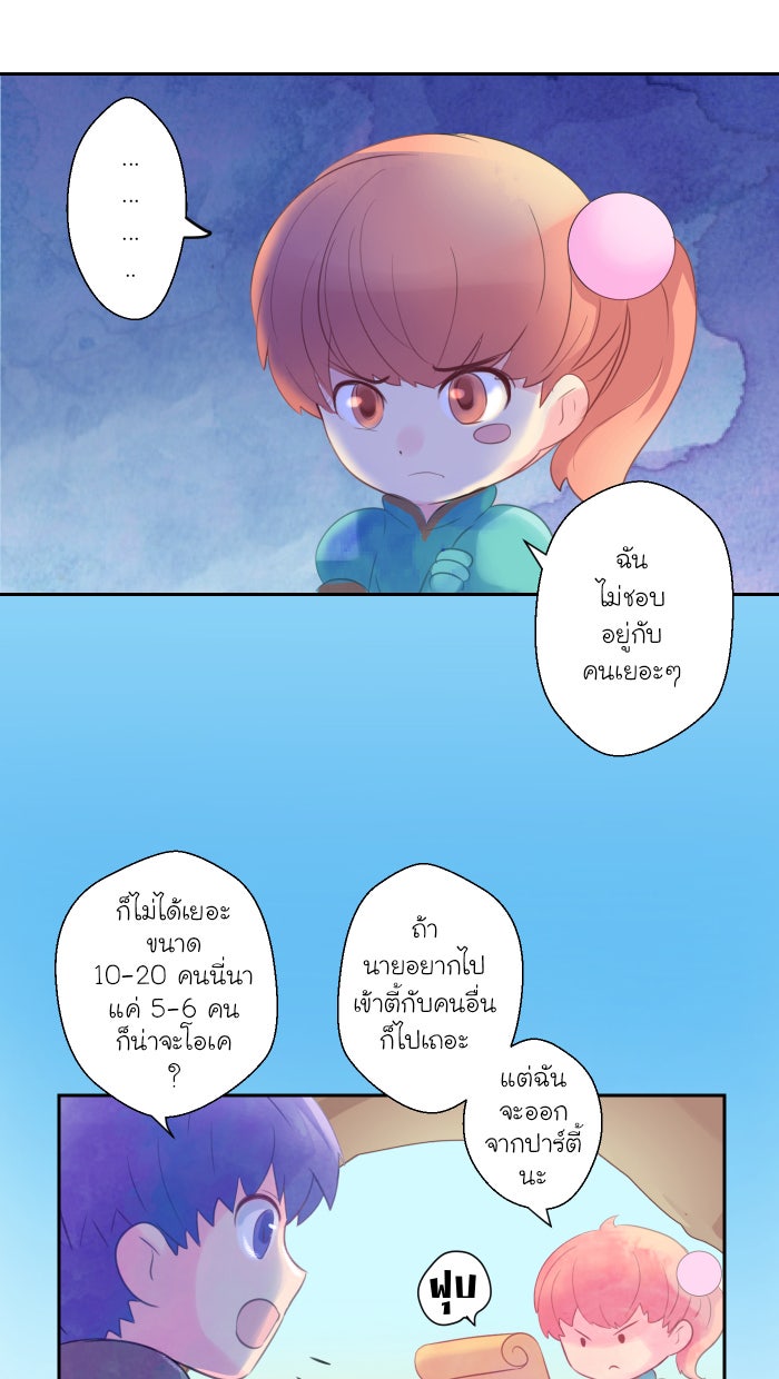 Love Indeed รัก...ใช่รึเปล่า - หน้า 28