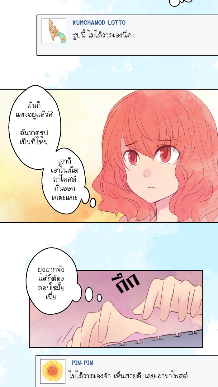 Love Indeed รัก...ใช่รึเปล่า - หน้า 3
