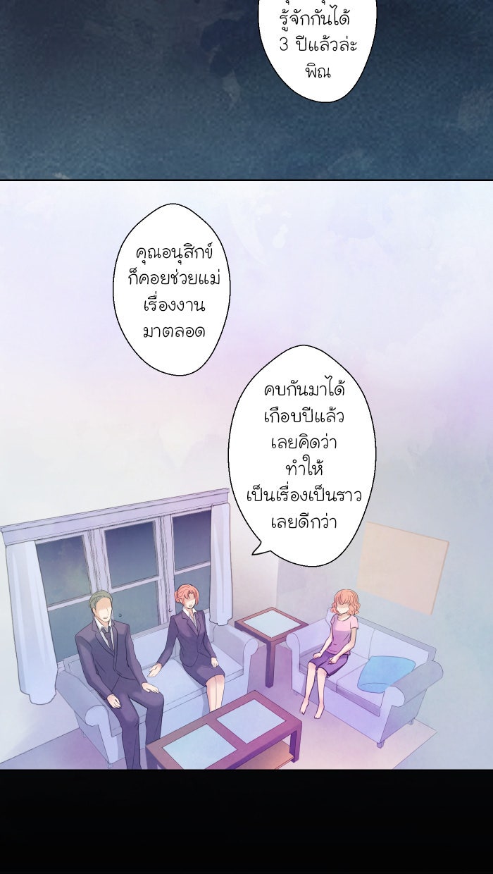 Love Indeed รัก...ใช่รึเปล่า - หน้า 4
