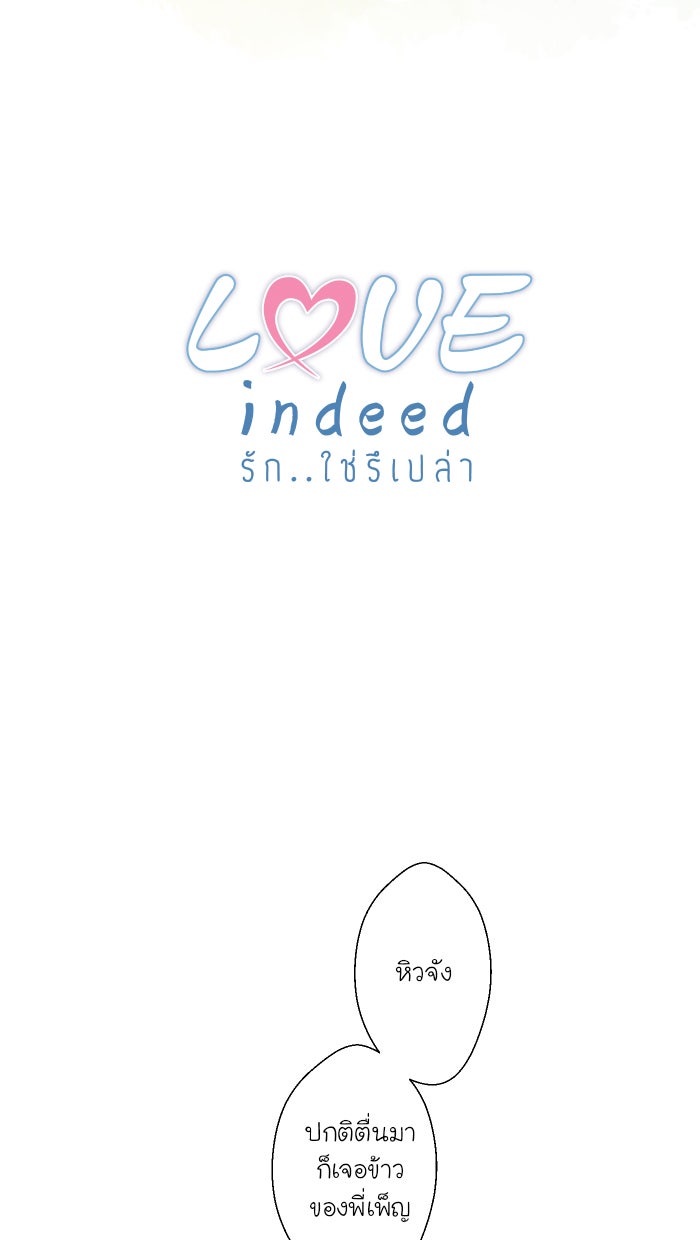 Love Indeed รัก...ใช่รึเปล่า - หน้า 7
