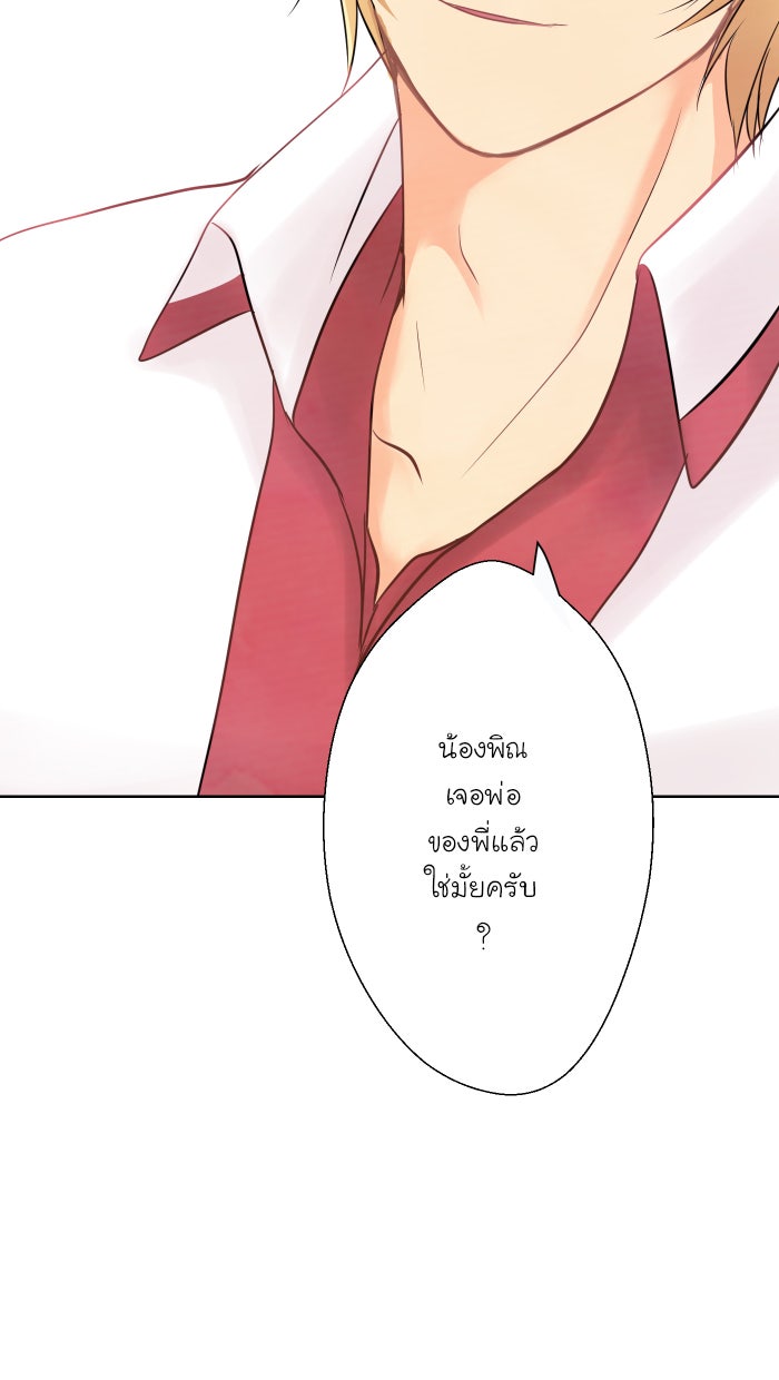 Love Indeed รัก...ใช่รึเปล่า - หน้า 87