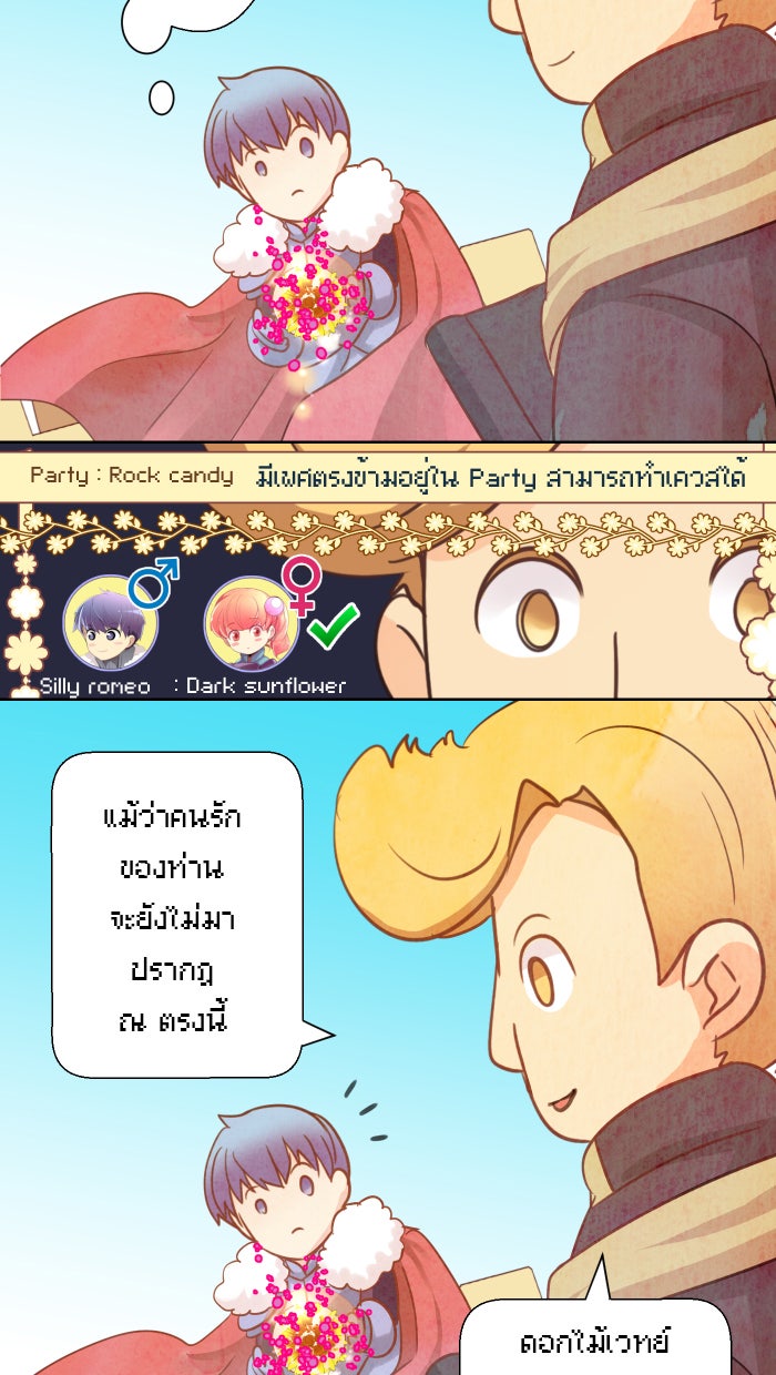 Love Indeed รัก...ใช่รึเปล่า - หน้า 29
