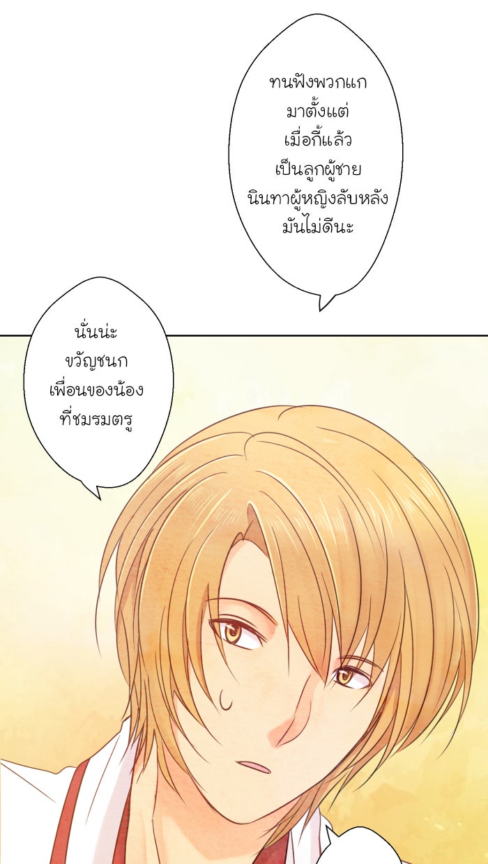 Love Indeed รัก...ใช่รึเปล่า - หน้า 63