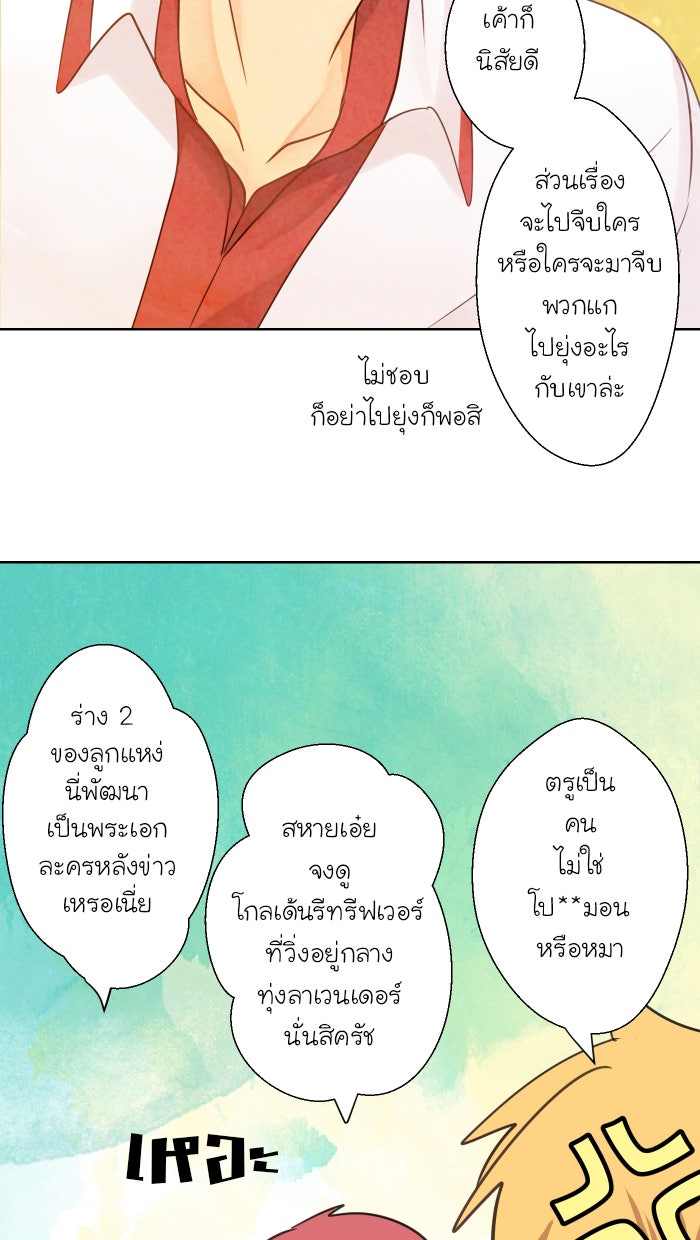 Love Indeed รัก...ใช่รึเปล่า - หน้า 64