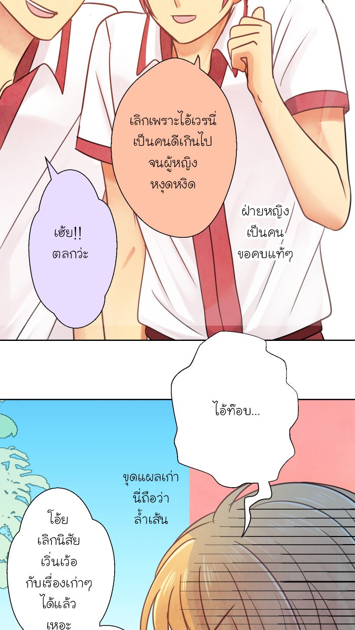 Love Indeed รัก...ใช่รึเปล่า - หน้า 67