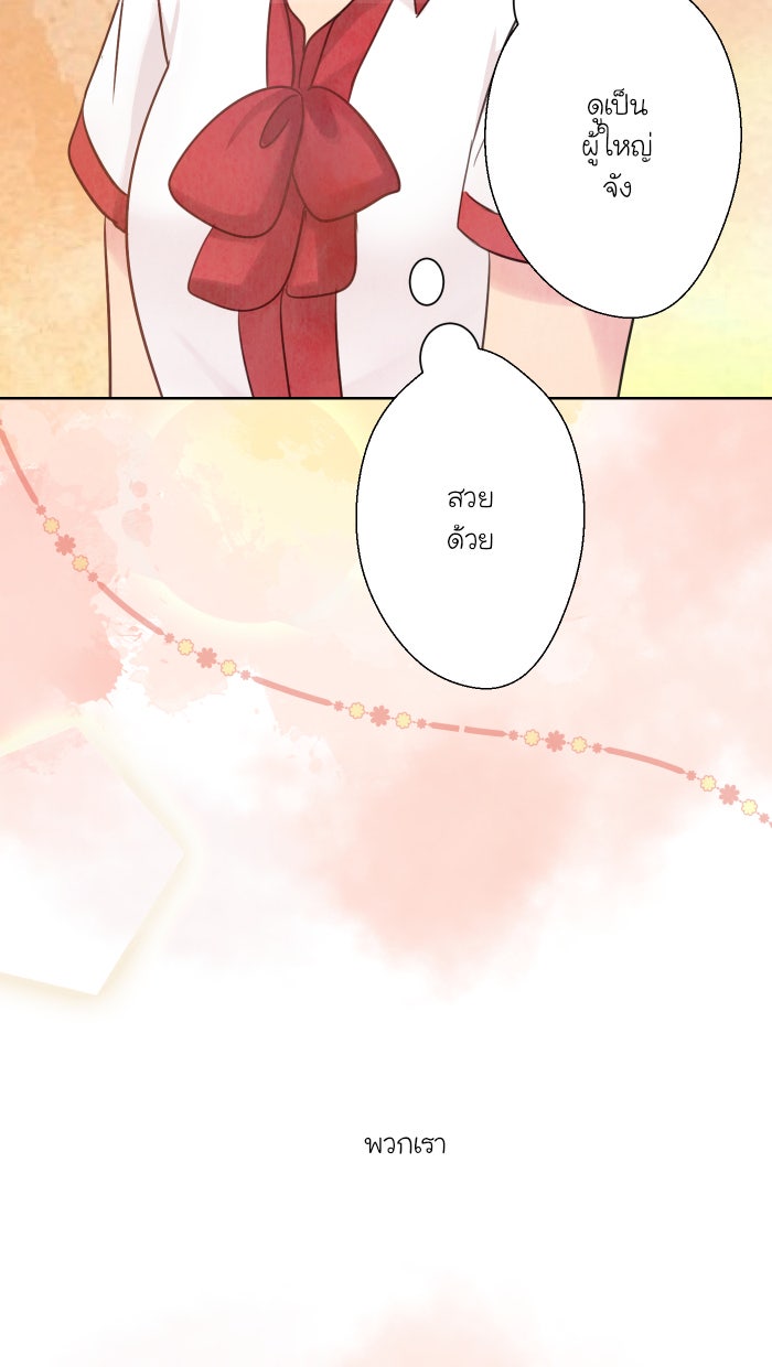 Love Indeed รัก...ใช่รึเปล่า - หน้า 101