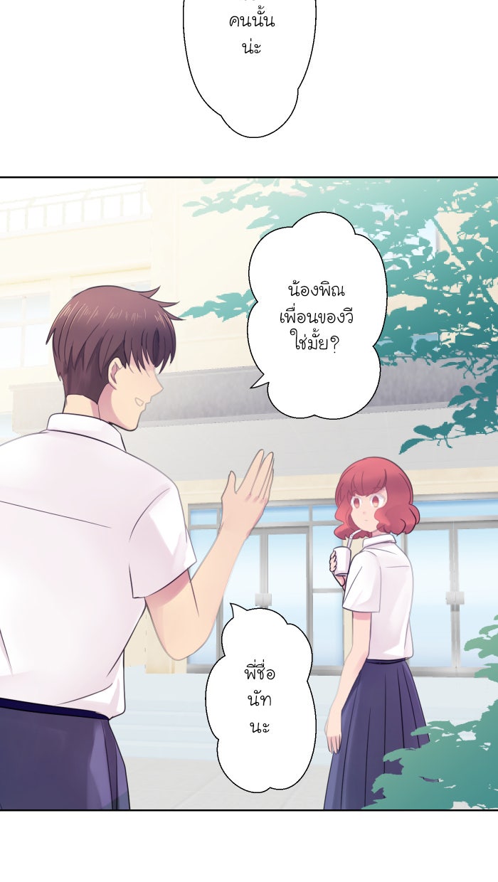 Love Indeed รัก...ใช่รึเปล่า - หน้า 19