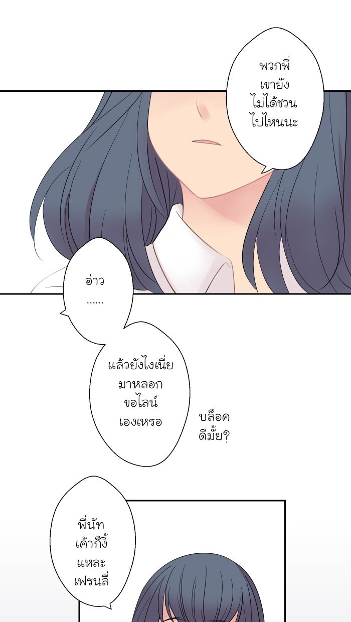 Love Indeed รัก...ใช่รึเปล่า - หน้า 24