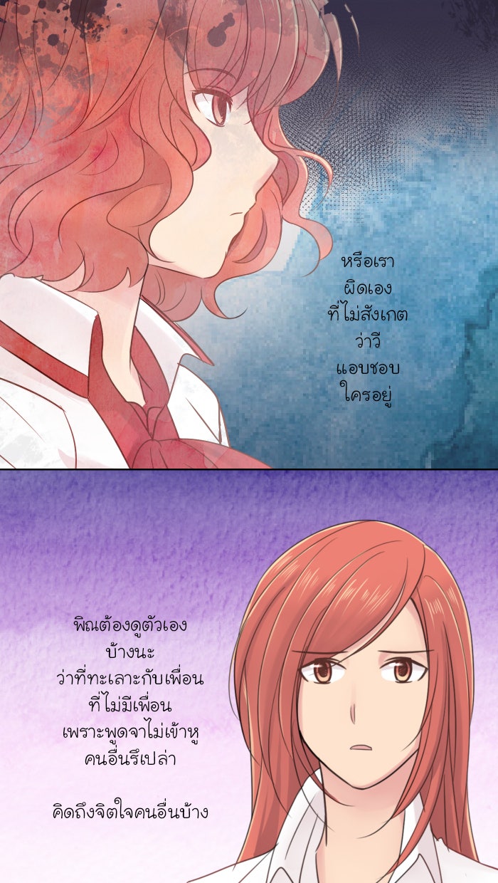 Love Indeed รัก...ใช่รึเปล่า - หน้า 28