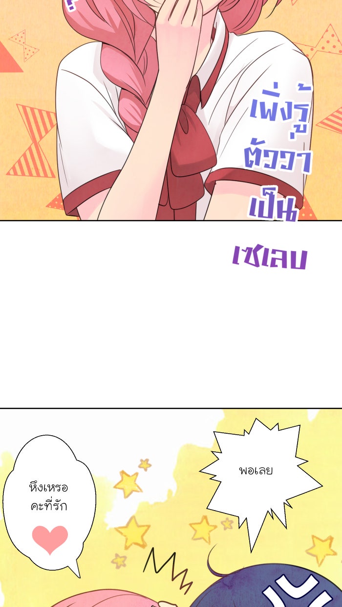 Love Indeed รัก...ใช่รึเปล่า - หน้า 49