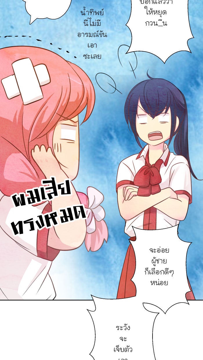 Love Indeed รัก...ใช่รึเปล่า - หน้า 53