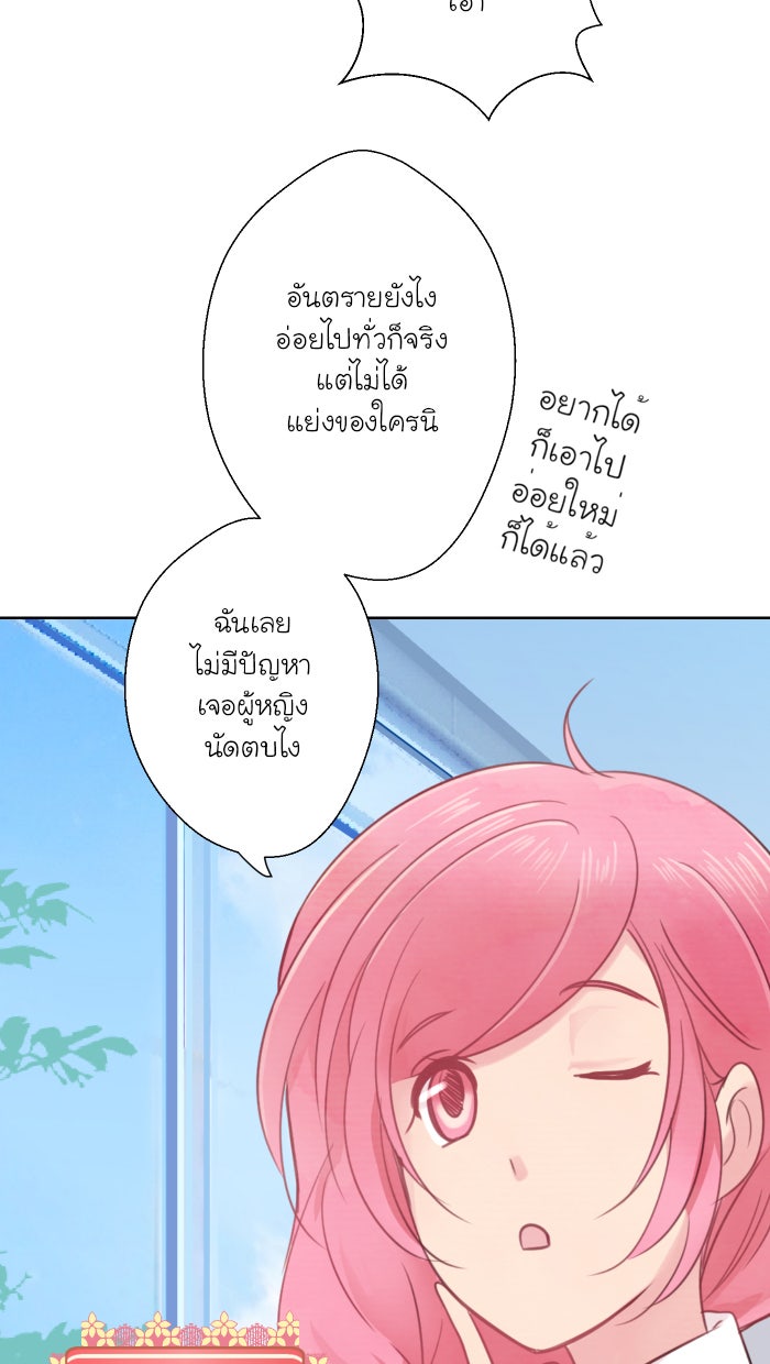 Love Indeed รัก...ใช่รึเปล่า - หน้า 54