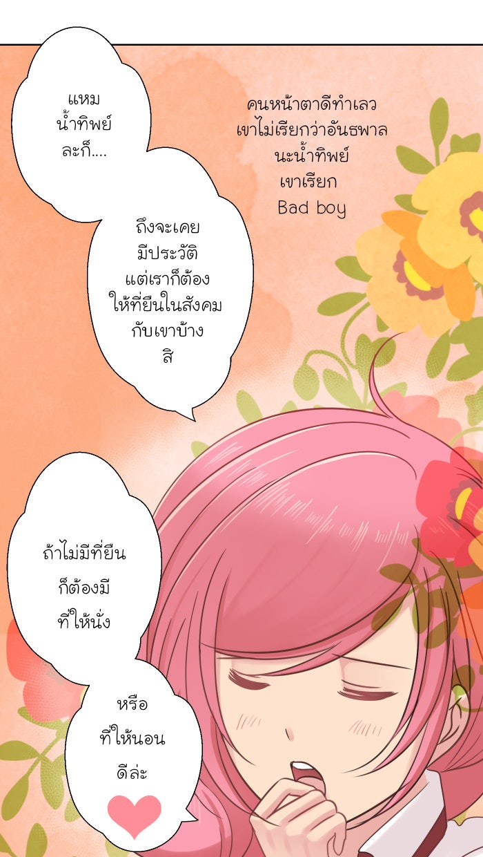 Love Indeed รัก...ใช่รึเปล่า - หน้า 60