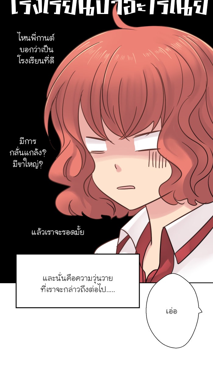 Love Indeed รัก...ใช่รึเปล่า - หน้า 79