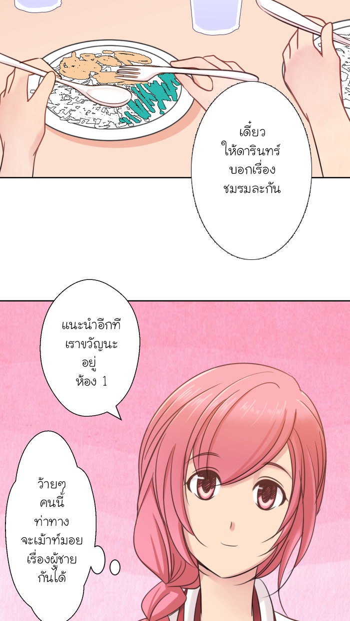 Love Indeed รัก...ใช่รึเปล่า - หน้า 4