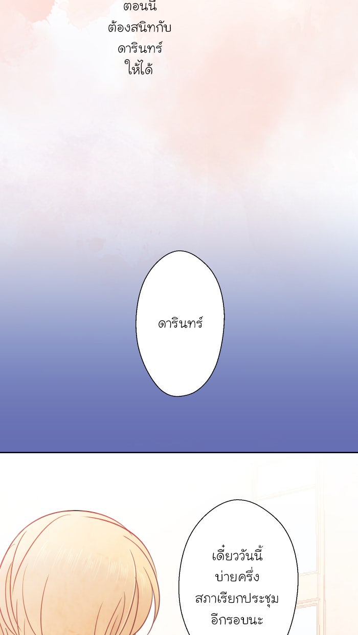 Love Indeed รัก...ใช่รึเปล่า - หน้า 40