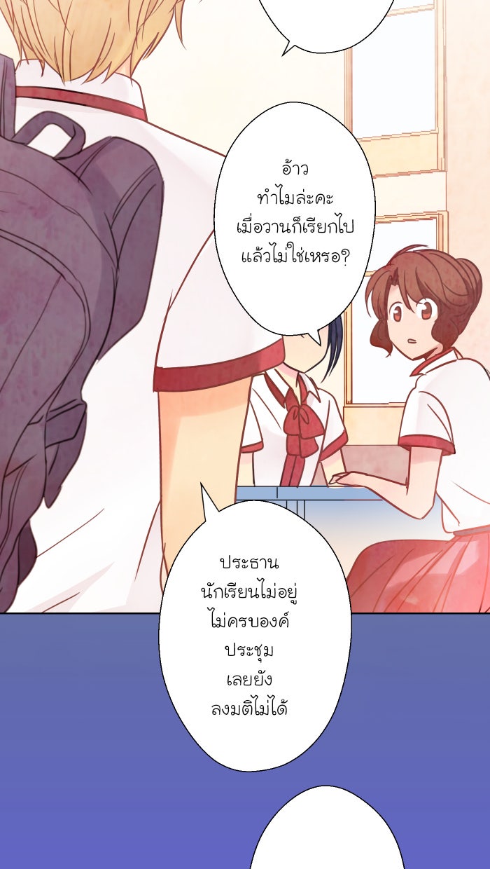 Love Indeed รัก...ใช่รึเปล่า - หน้า 41
