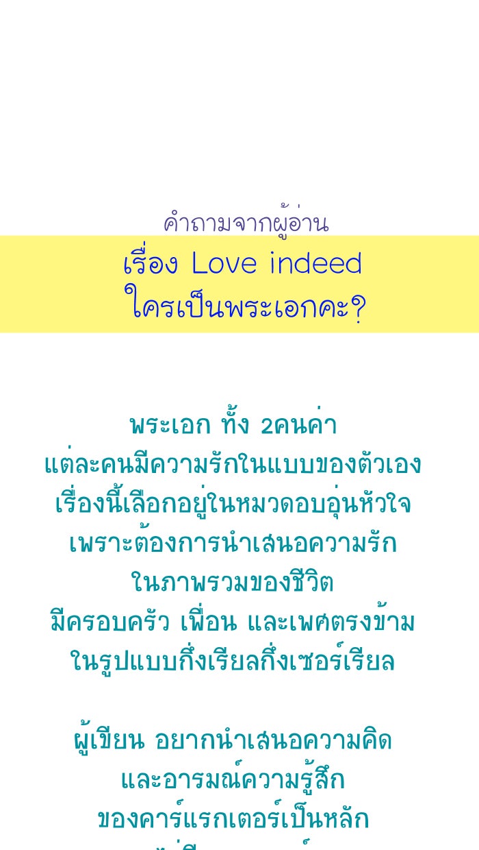 Love Indeed รัก...ใช่รึเปล่า - หน้า 72