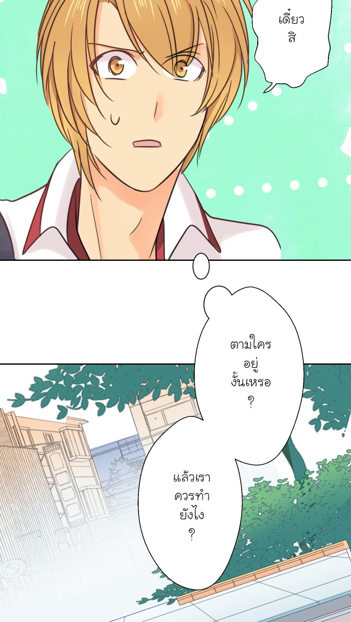 Love Indeed รัก...ใช่รึเปล่า - หน้า 40