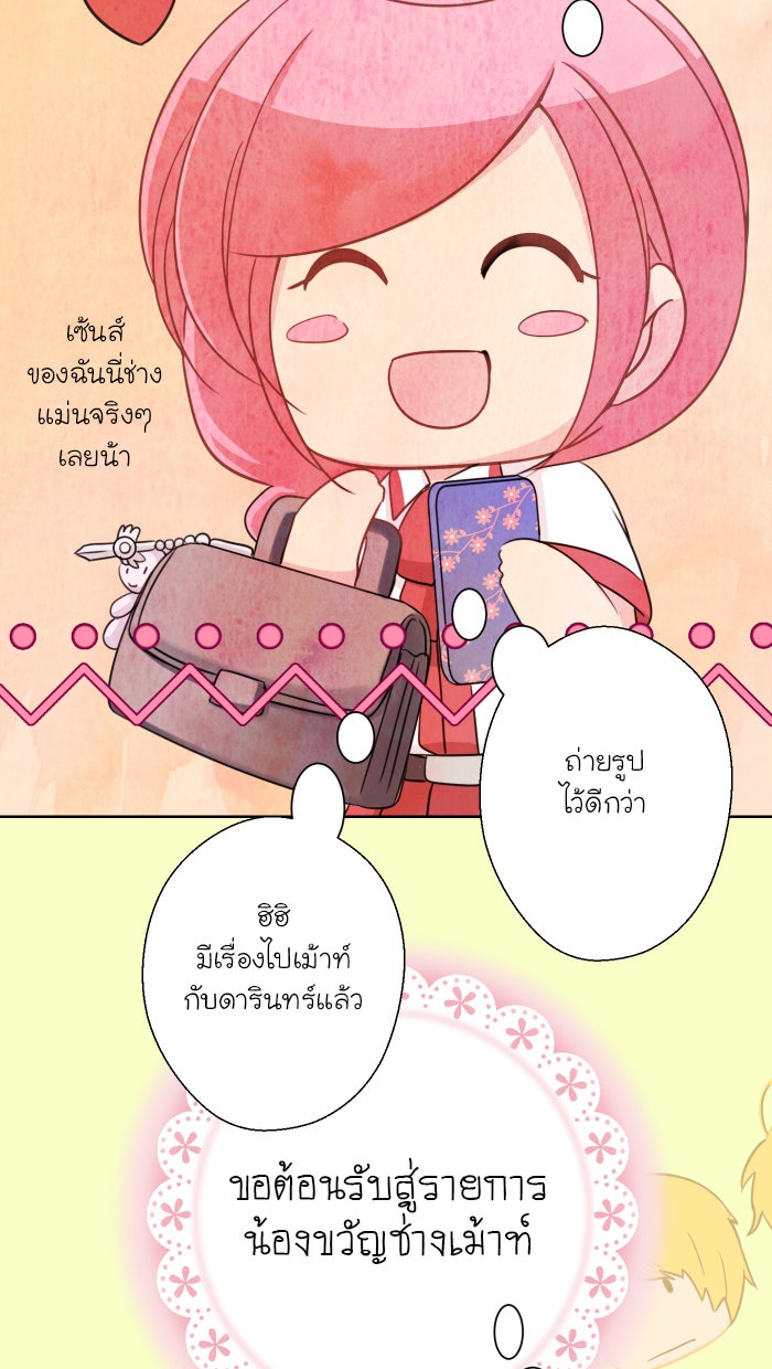 Love Indeed รัก...ใช่รึเปล่า - หน้า 67