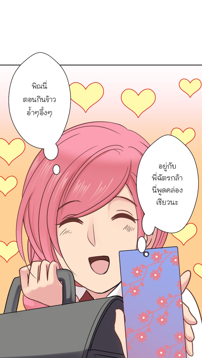 Love Indeed รัก...ใช่รึเปล่า - หน้า 72