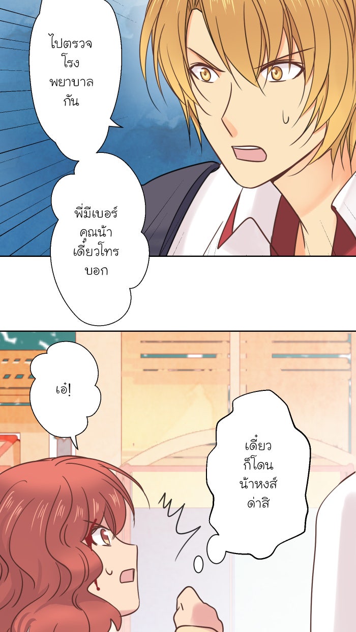 Love Indeed รัก...ใช่รึเปล่า - หน้า 17