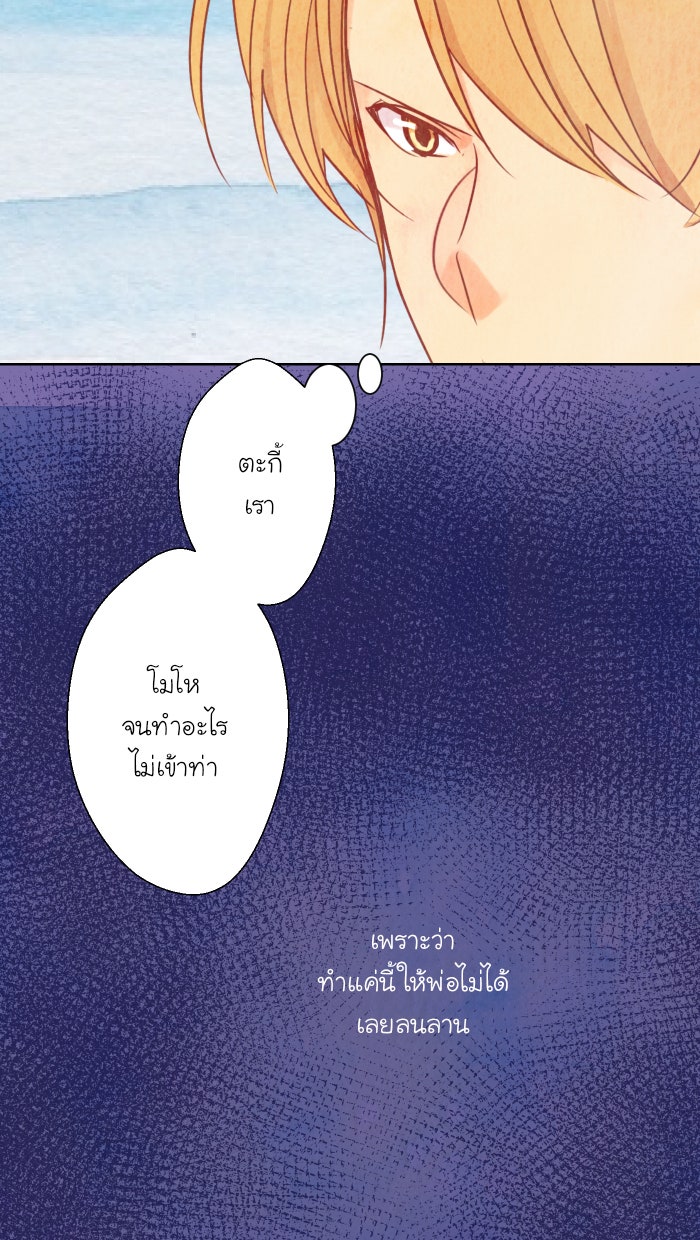 Love Indeed รัก...ใช่รึเปล่า - หน้า 33