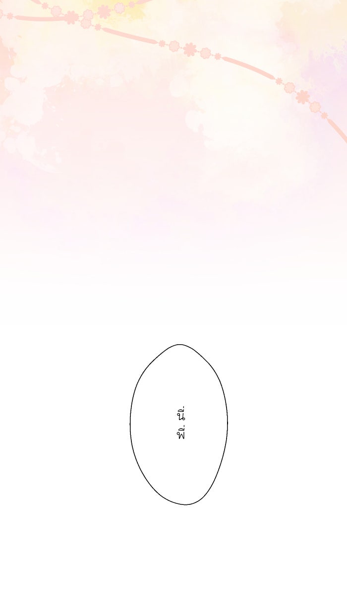 Love Indeed รัก...ใช่รึเปล่า - หน้า 45