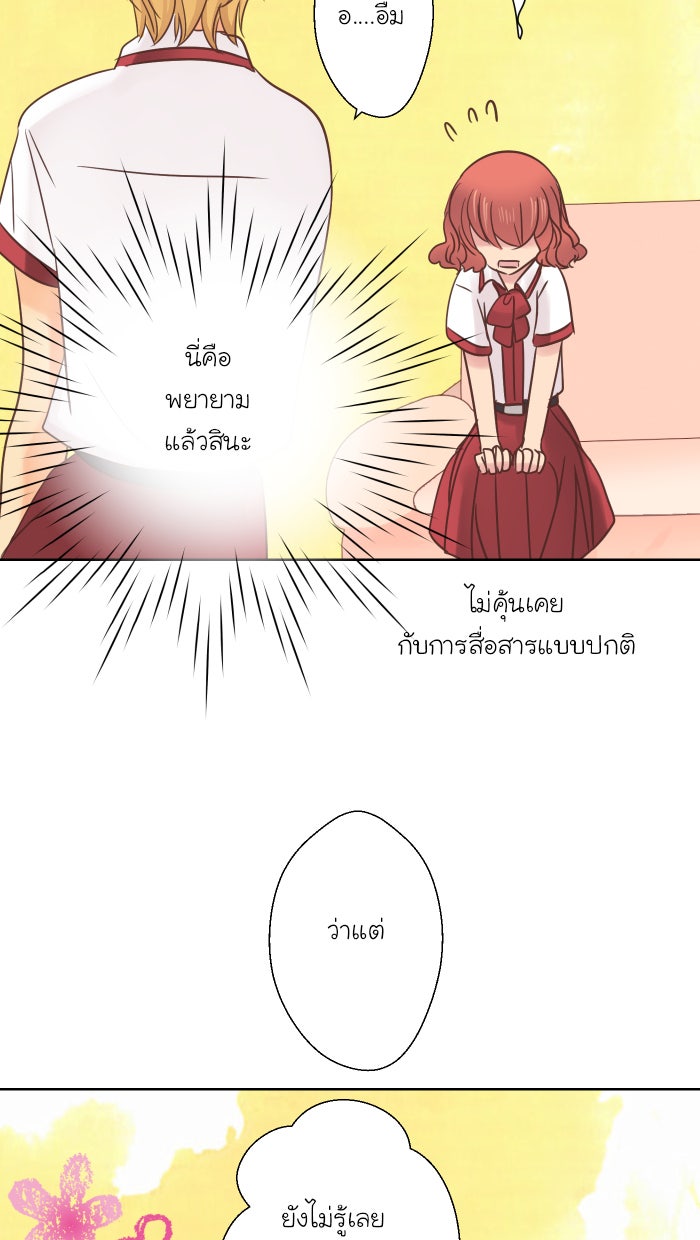 Love Indeed รัก...ใช่รึเปล่า - หน้า 48