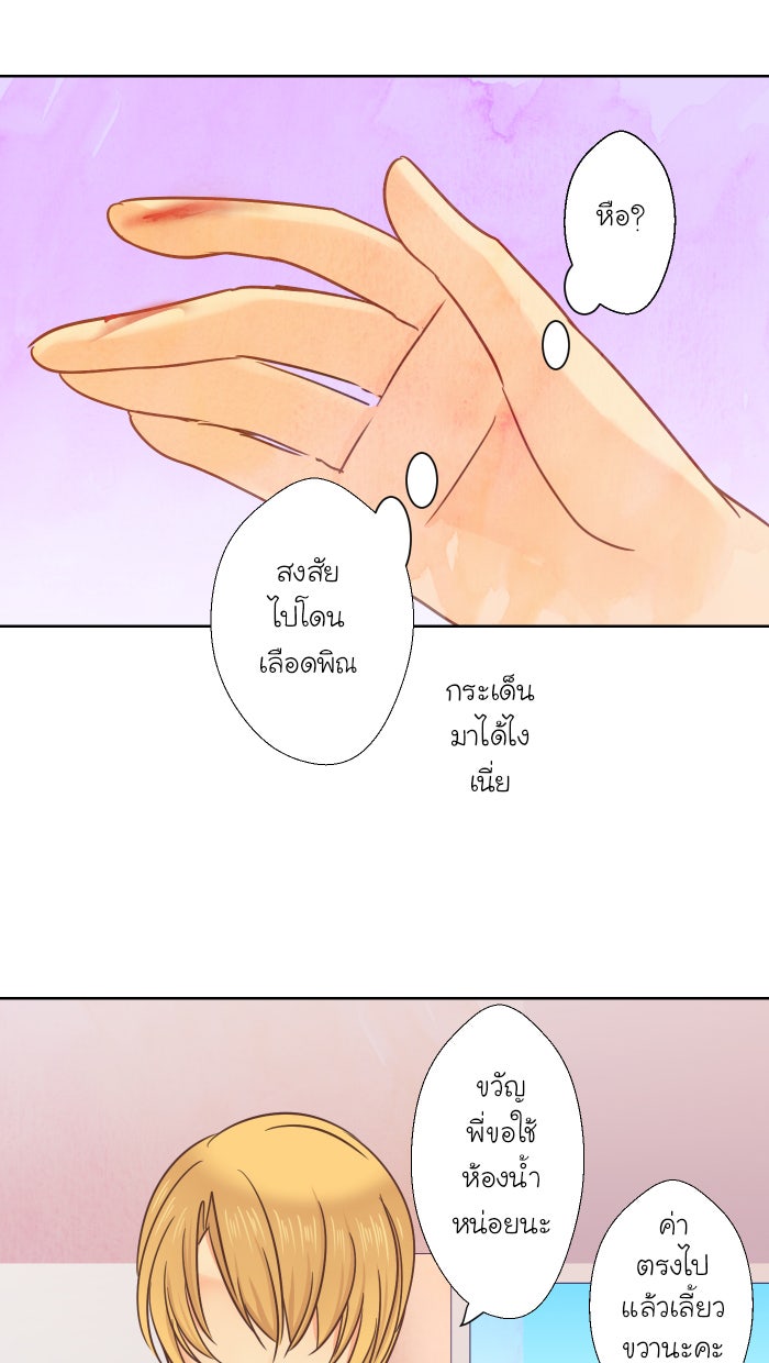 Love Indeed รัก...ใช่รึเปล่า - หน้า 53
