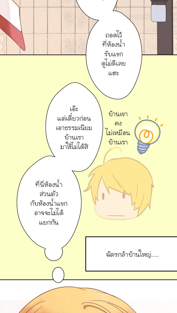 Love Indeed รัก...ใช่รึเปล่า - หน้า 65