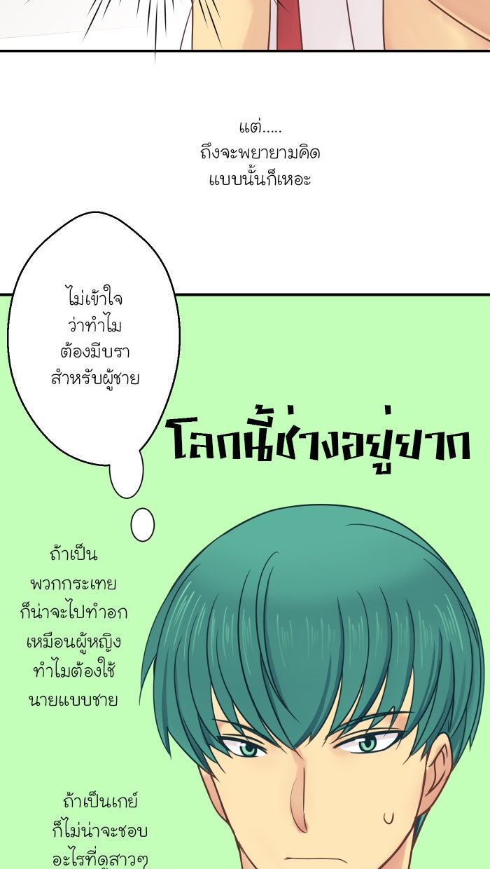 Love Indeed รัก...ใช่รึเปล่า - หน้า 72