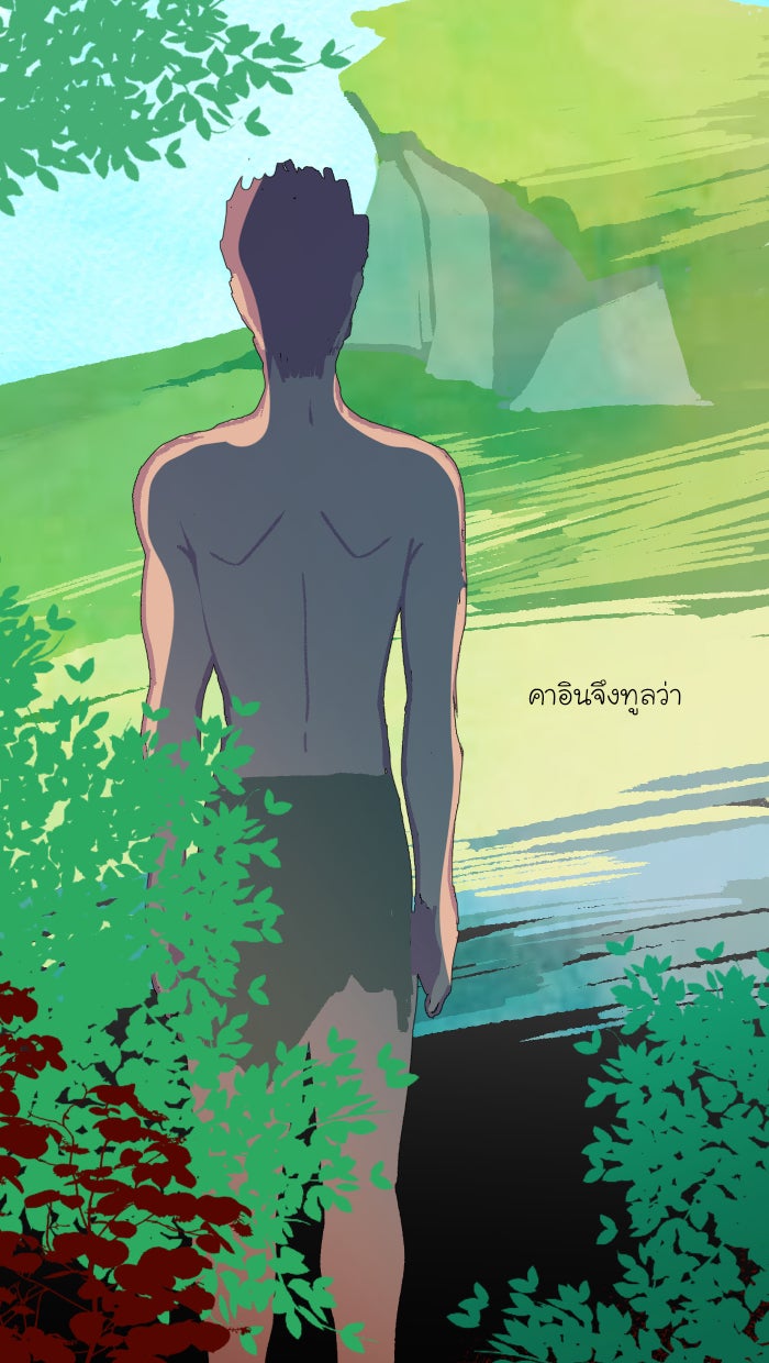 Love Indeed รัก...ใช่รึเปล่า - หน้า 2