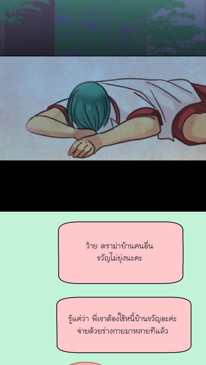 Love Indeed รัก...ใช่รึเปล่า - หน้า 21