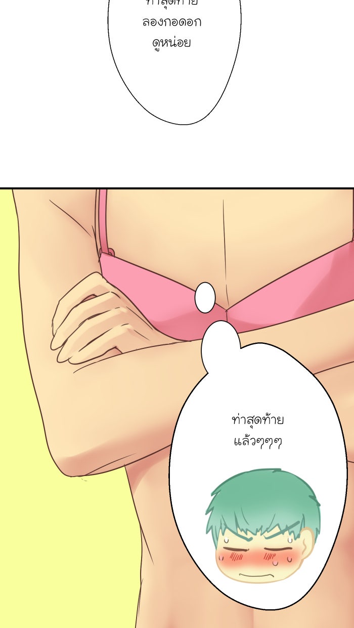 Love Indeed รัก...ใช่รึเปล่า - หน้า 24