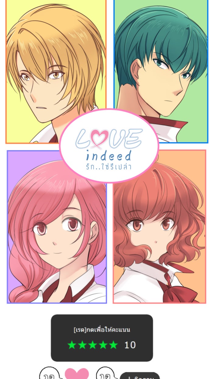 Love Indeed รัก...ใช่รึเปล่า - หน้า 54