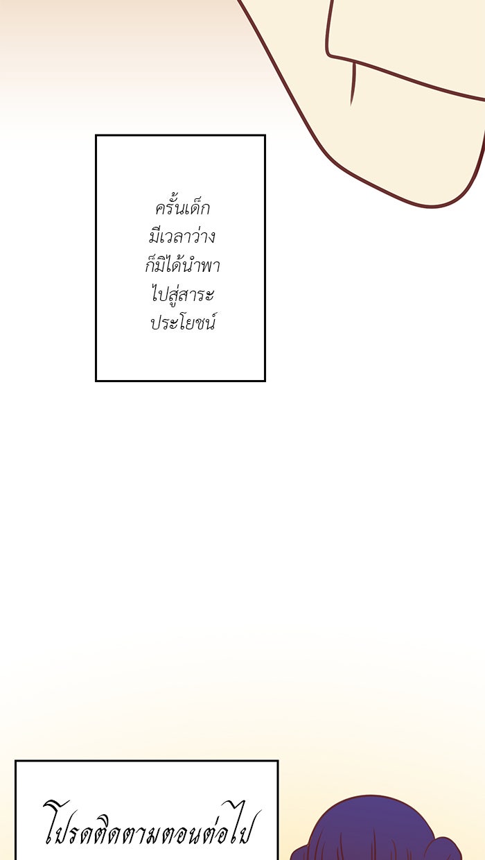 Love Indeed รัก...ใช่รึเปล่า - หน้า 45