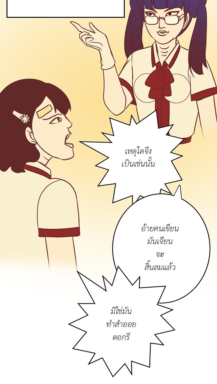 Love Indeed รัก...ใช่รึเปล่า - หน้า 46