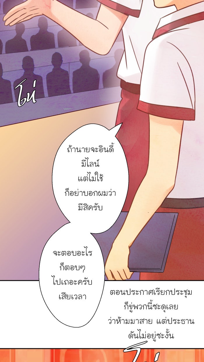 Love Indeed รัก...ใช่รึเปล่า - หน้า 17