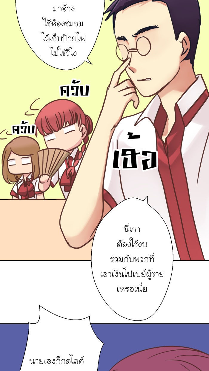 Love Indeed รัก...ใช่รึเปล่า - หน้า 55