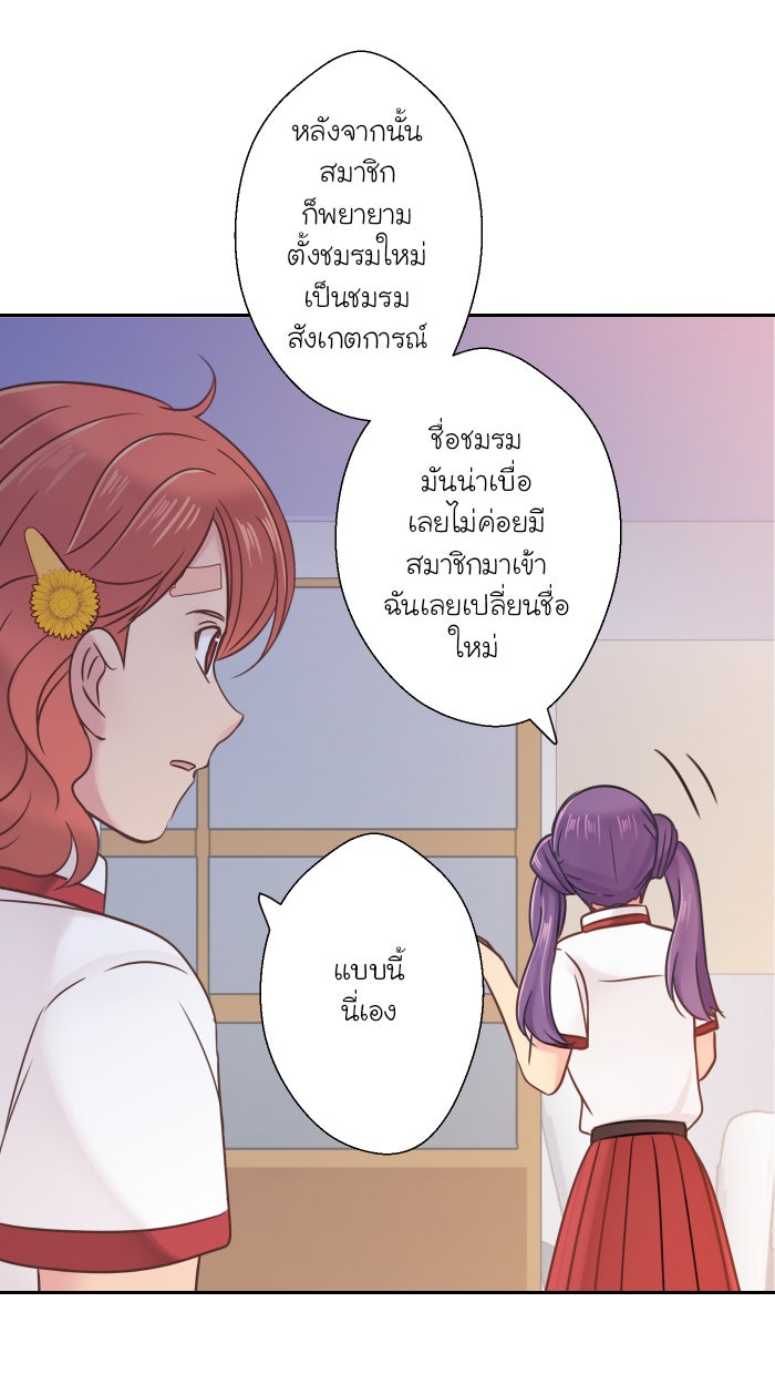 Love Indeed รัก...ใช่รึเปล่า - หน้า 29